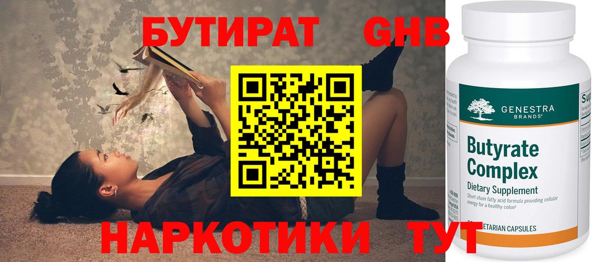 Реутов  БУТИРАТ  Вход с VPN  БУТИРАТ BDO 33% 