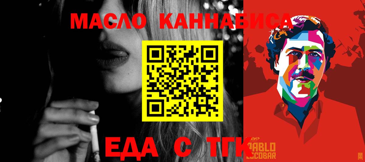 Еда ТГК конопля Реутов