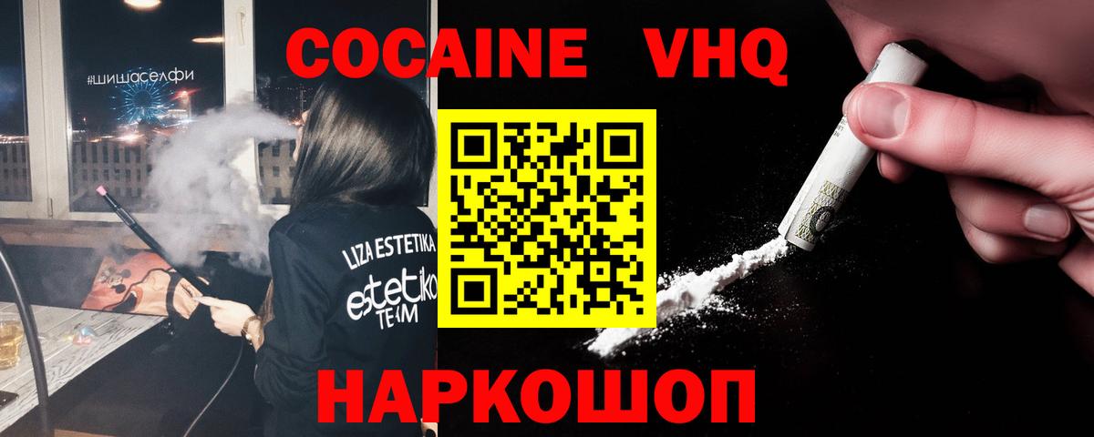 Кокаин Fish Scale  COCAIN  Реутов  Вход с VPN 