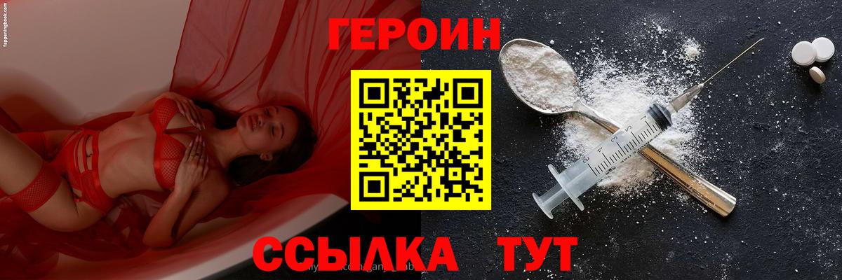 ГЕРОИН  Вход с VPN  Реутов  ГЕРОИН белый 