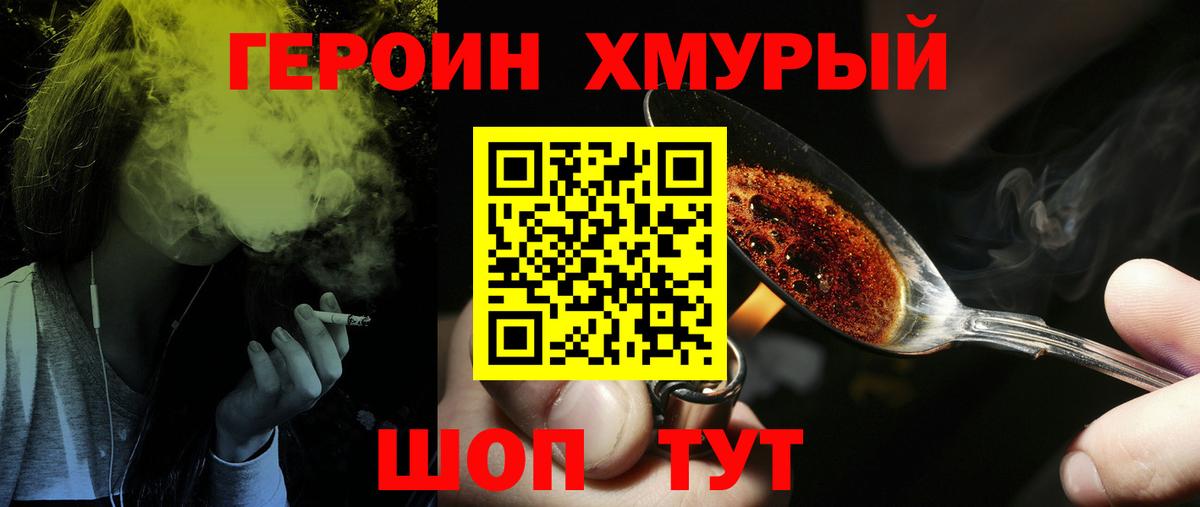 ГЕРОИН герыч Реутов
