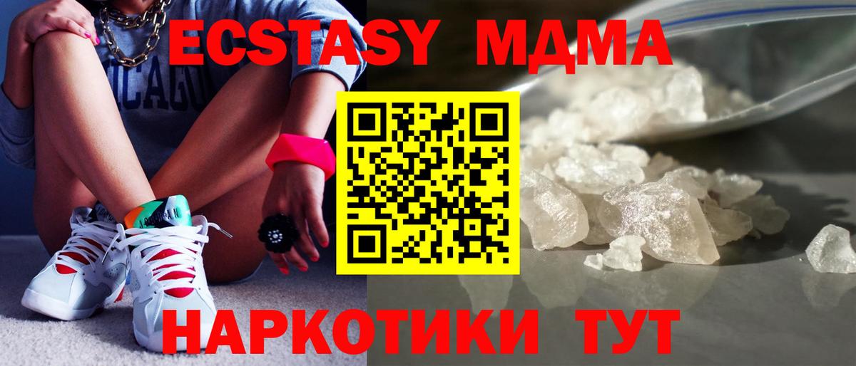 МДМА кристаллы  Вход с VPN  Реутов  МДМА VHQ 