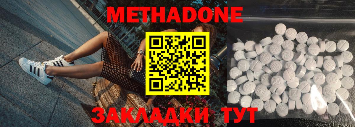 МЕТАДОН methadone  Метадон белоснежный  Вход с VPN  Реутов 